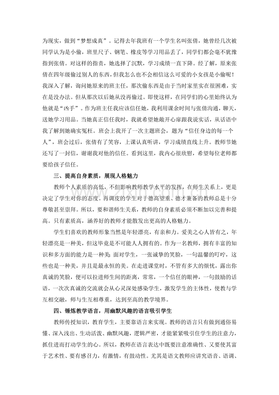 怎样建立和谐的师生关系.doc_第2页