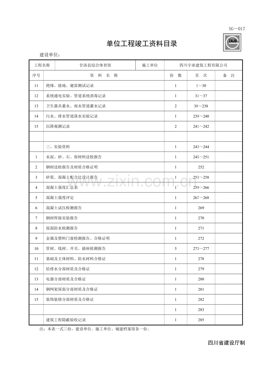 竣工资料目录及验收记录.doc_第3页