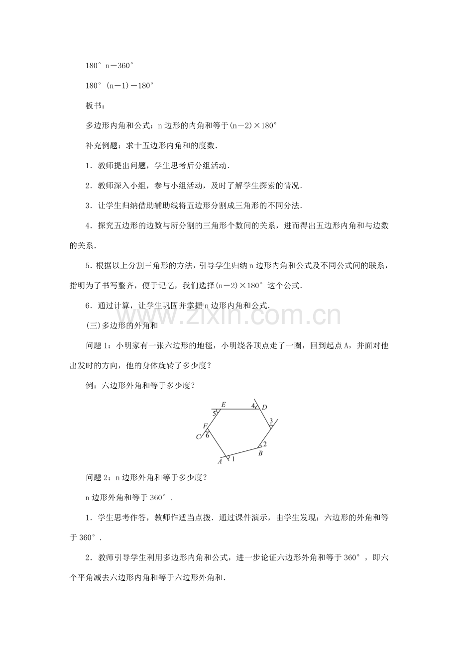 八年级数学上册 第十一章 三角形11.3 多边形及其内角和11.3.2 多边形的内角和教案 （新版）新人教版-（新版）新人教版初中八年级上册数学教案.doc_第3页