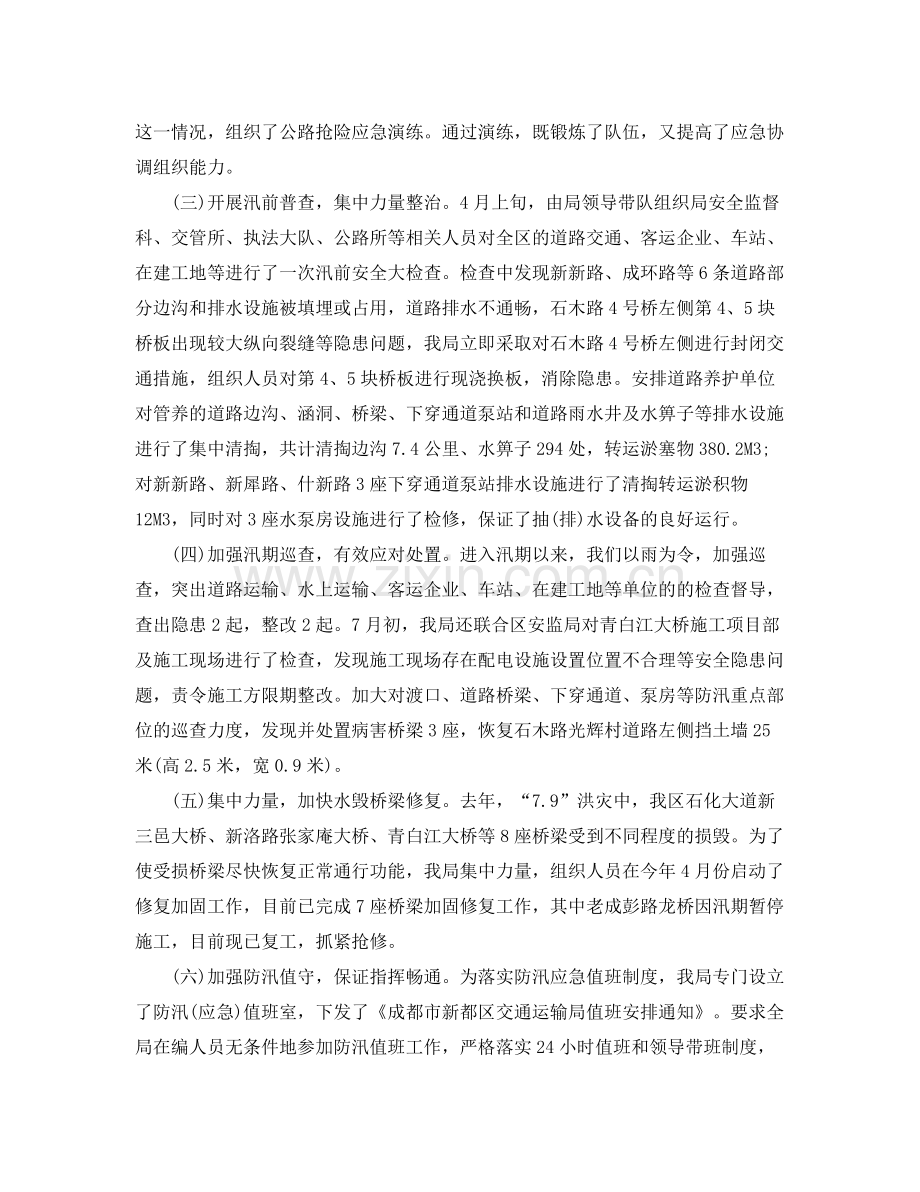 防汛年终工作总结及明年工作思路 .docx_第2页