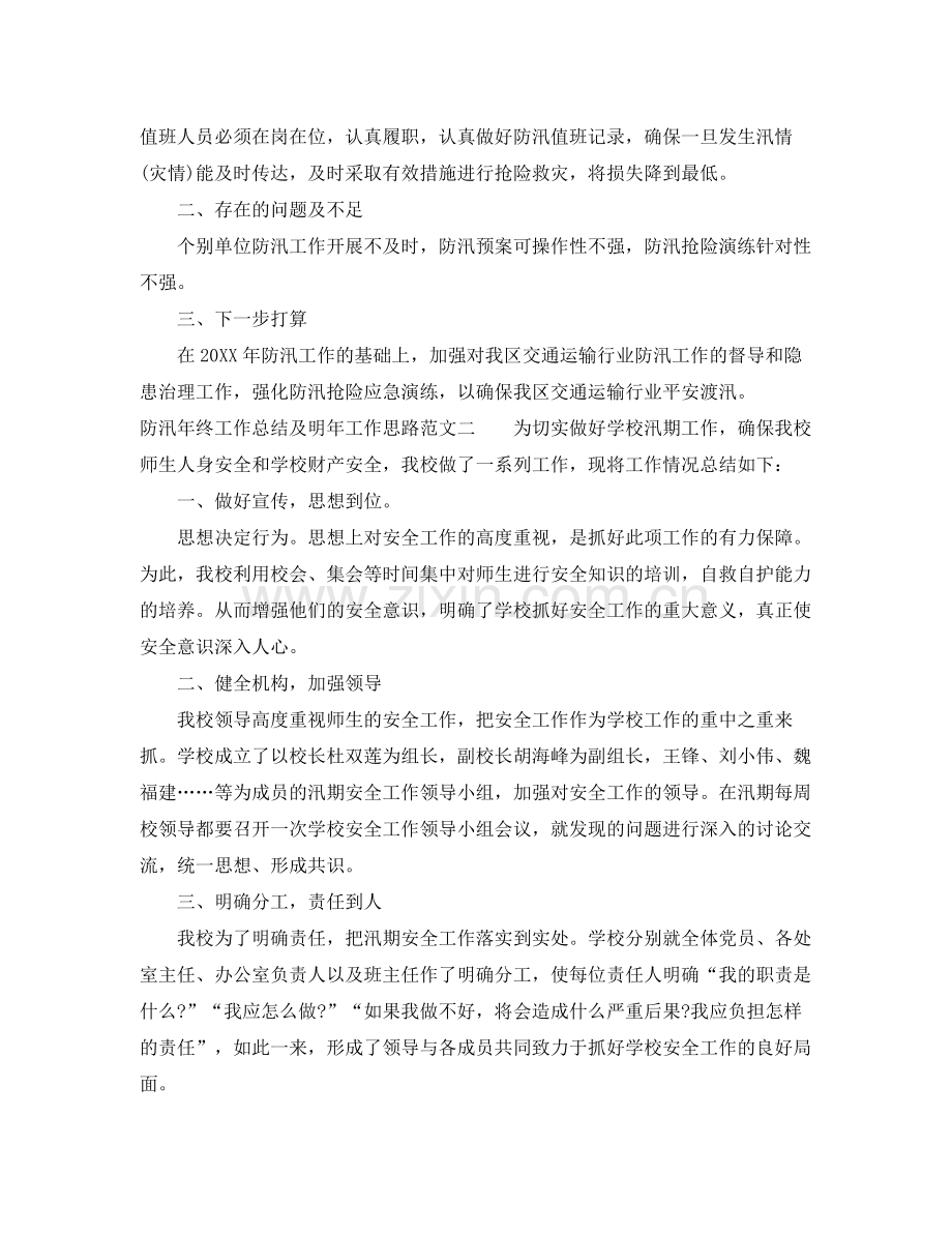 防汛年终工作总结及明年工作思路 .docx_第3页