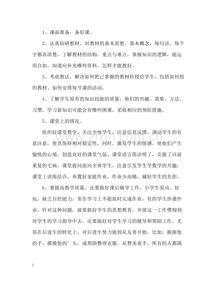 新教师教育教学工作总结.docx_第2页