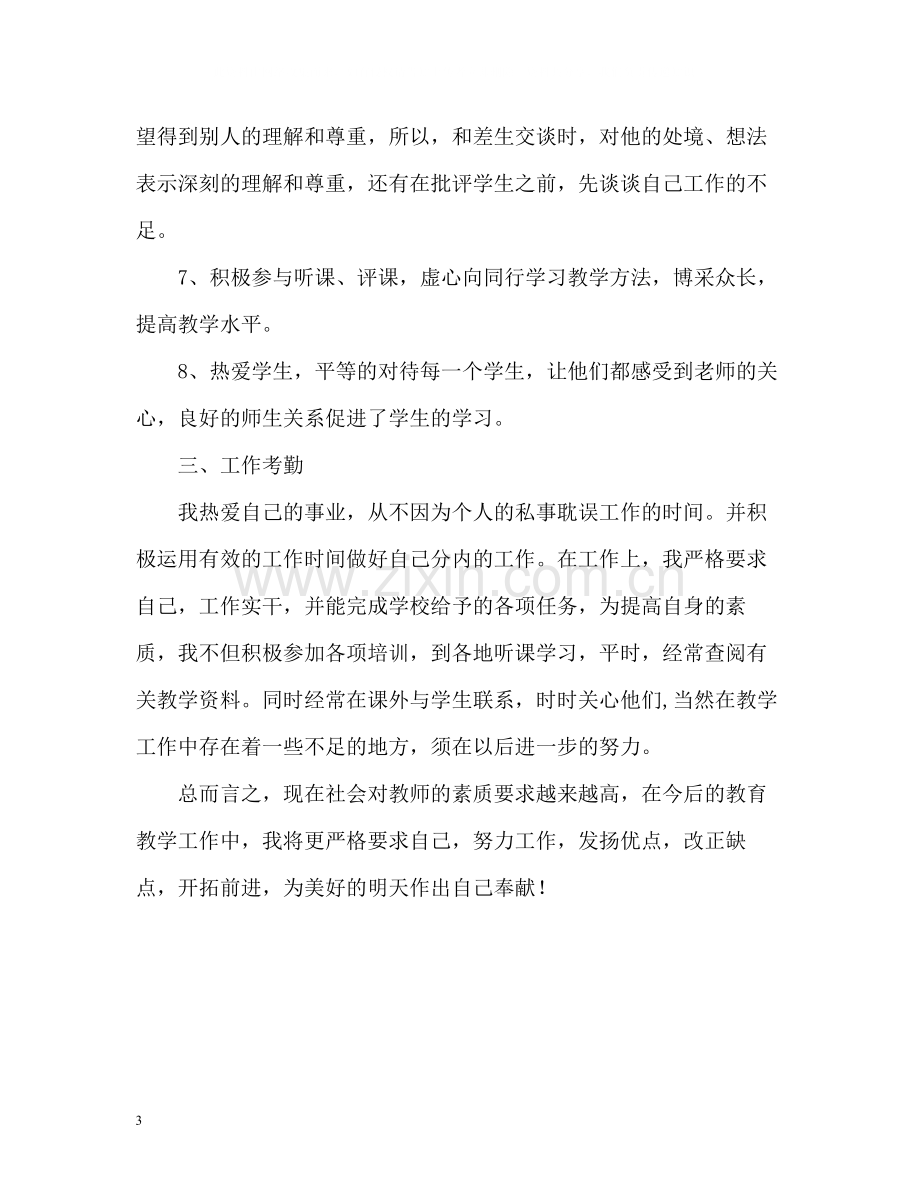 新教师教育教学工作总结.docx_第3页