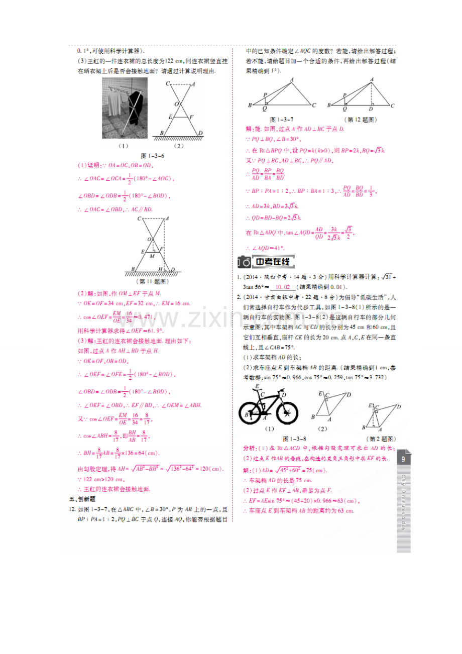 春九年级数学下册 1.3 三角函数的计算教案 （新版）北师大版-（新版）北师大版初中九年级下册数学教案.doc_第3页