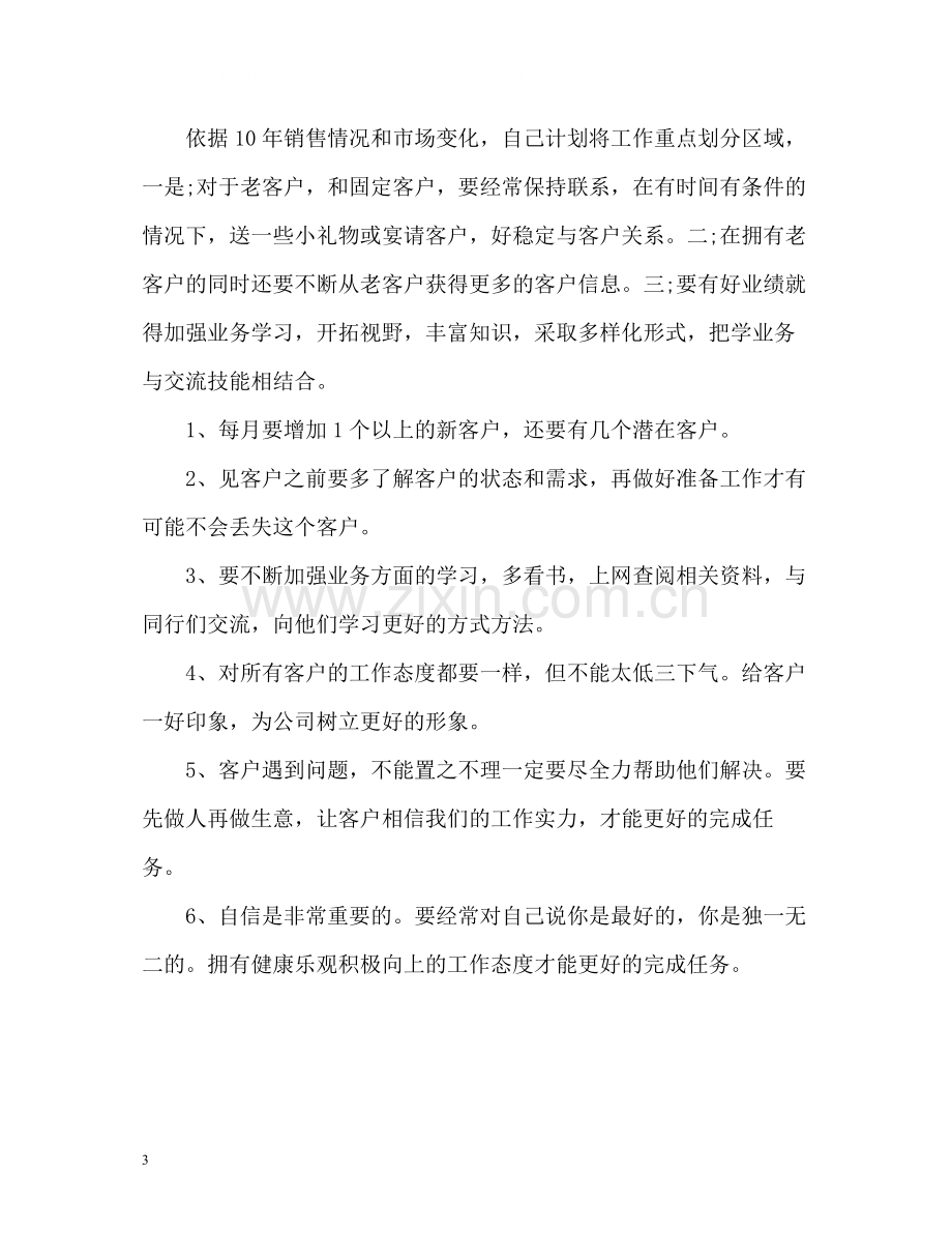 业务员年度工作总结报告.docx_第3页