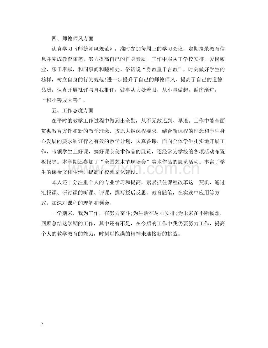 2020年度教师个人学期总结.docx_第2页