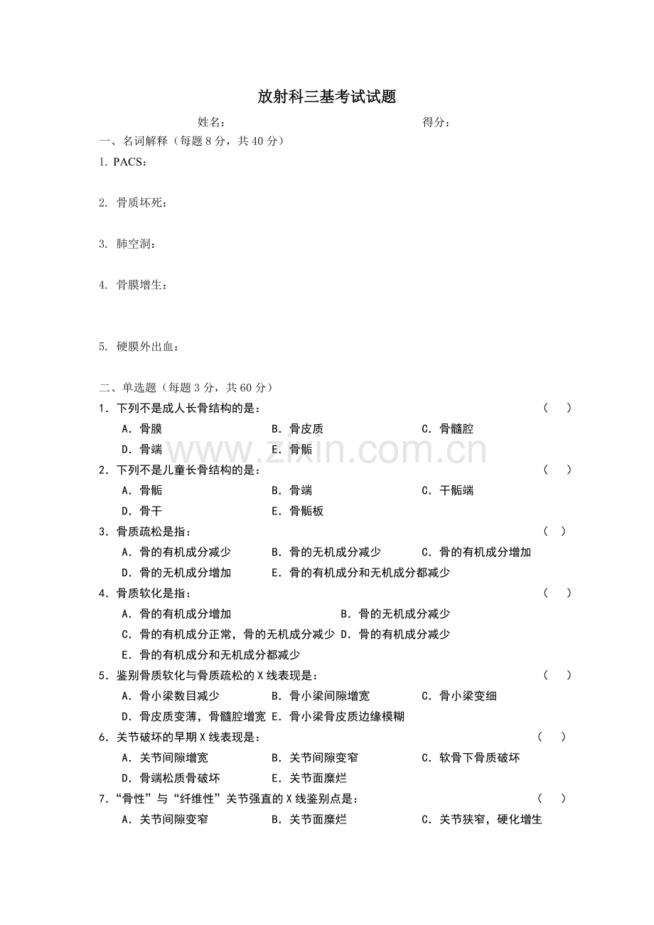 普放三基考试试题2.doc_第1页