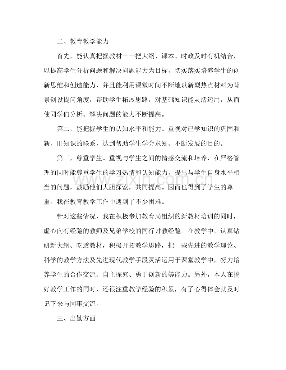 教师教学及考核工作总结.docx_第2页