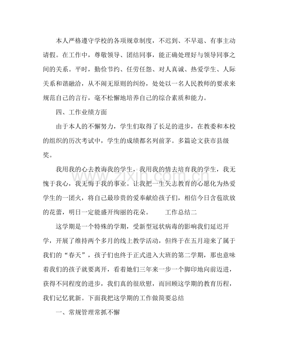 教师教学及考核工作总结.docx_第3页