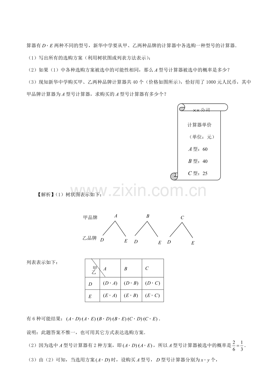 九年级数学中考专题系列-方案设计专题复习全国通用.doc_第2页