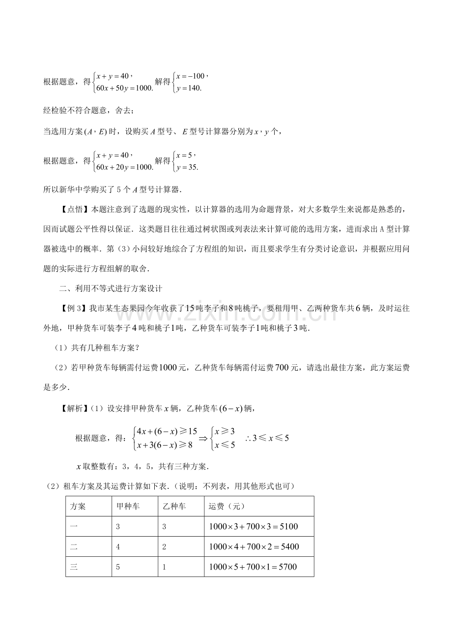 九年级数学中考专题系列-方案设计专题复习全国通用.doc_第3页