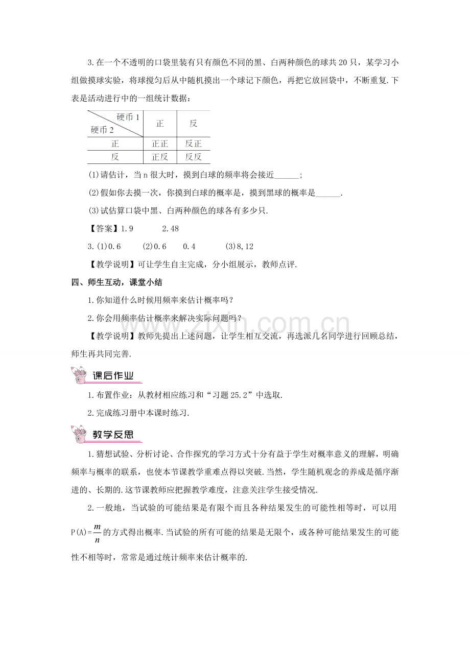 秋九年级数学上册 25.2.2 频率与概率教案 （新版）华东师大版-（新版）华东师大版初中九年级上册数学教案.doc_第3页