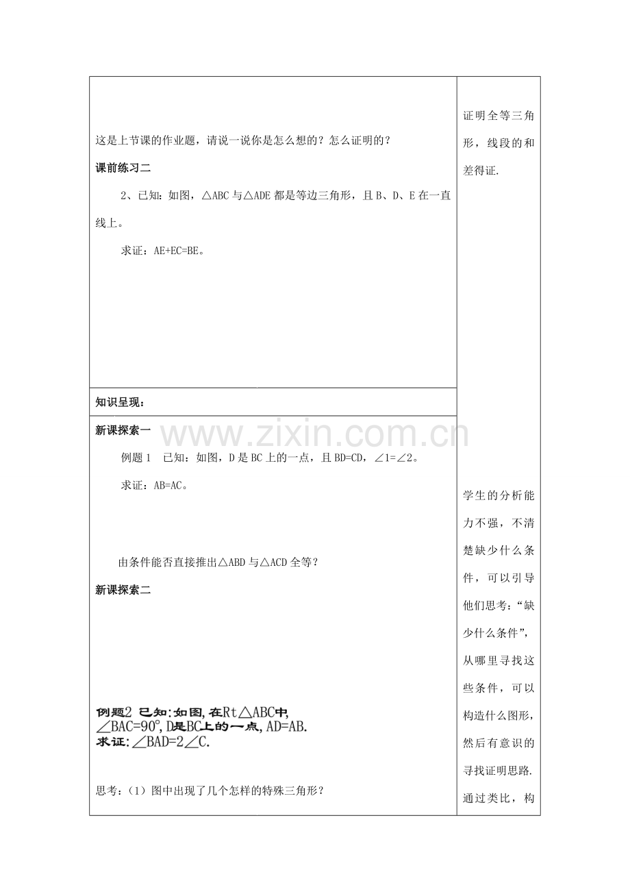 秋八年级数学上册 19.2 证明举例（6）教案 沪教版五四制-沪教版初中八年级上册数学教案.doc_第2页