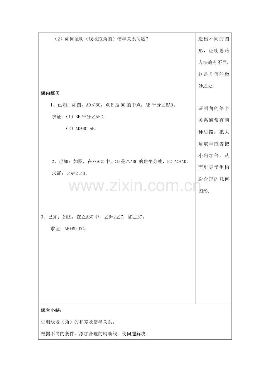 秋八年级数学上册 19.2 证明举例（6）教案 沪教版五四制-沪教版初中八年级上册数学教案.doc_第3页