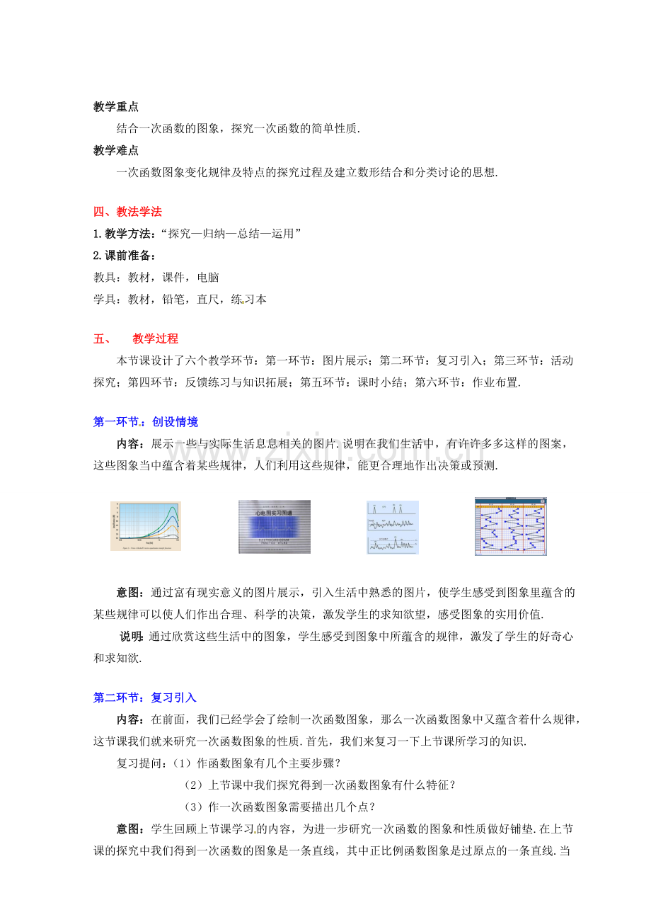 八年级数学下册 第六章一次函数的图象（二）教案 北师大版.doc_第2页