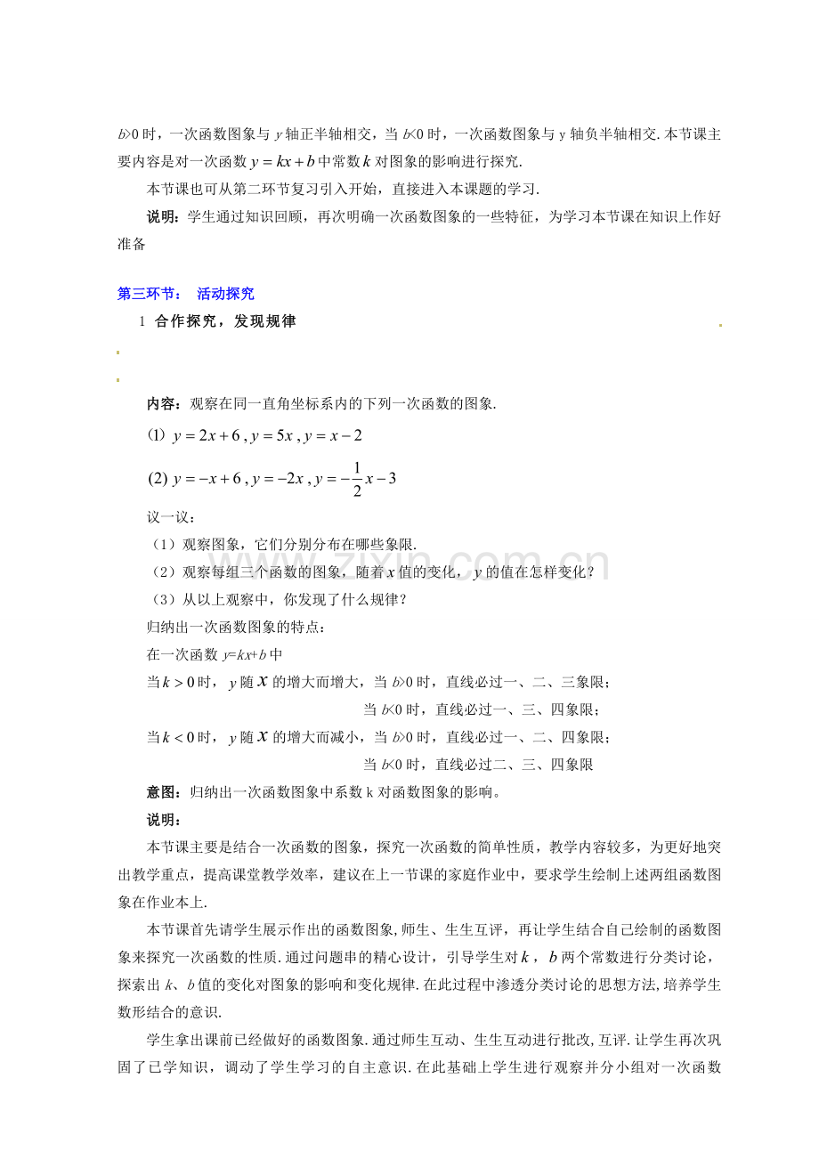 八年级数学下册 第六章一次函数的图象（二）教案 北师大版.doc_第3页