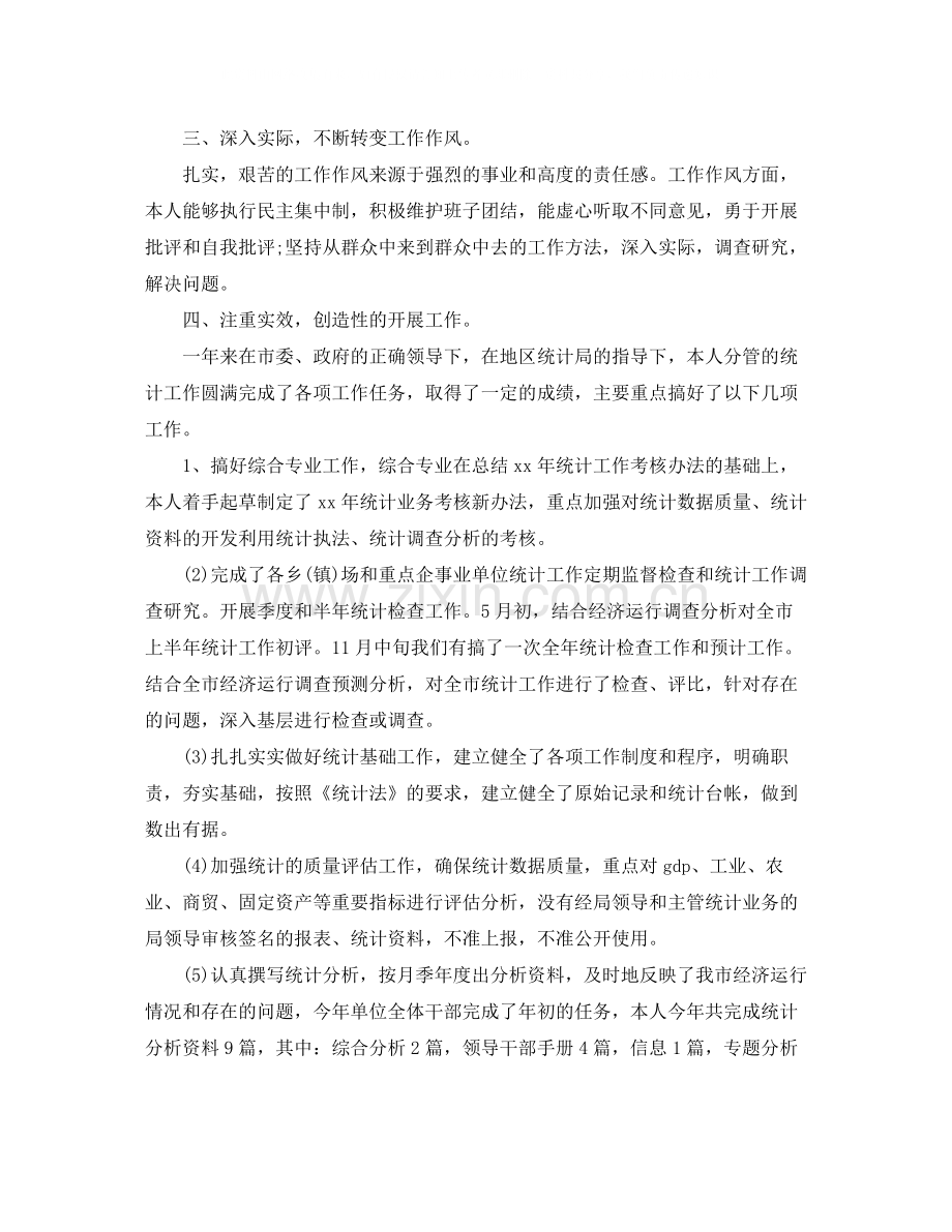 统计局副局长工作总结.docx_第2页