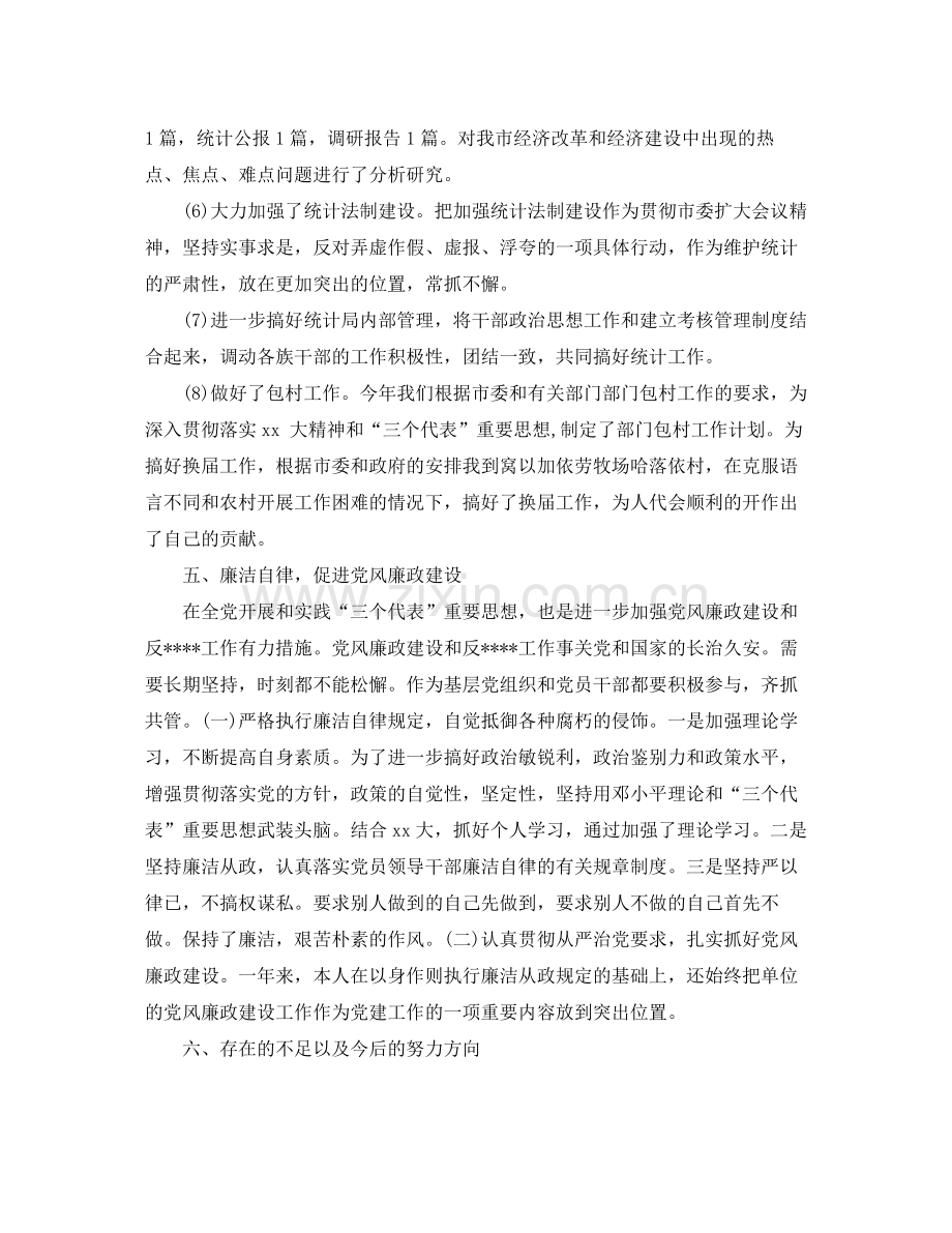 统计局副局长工作总结.docx_第3页