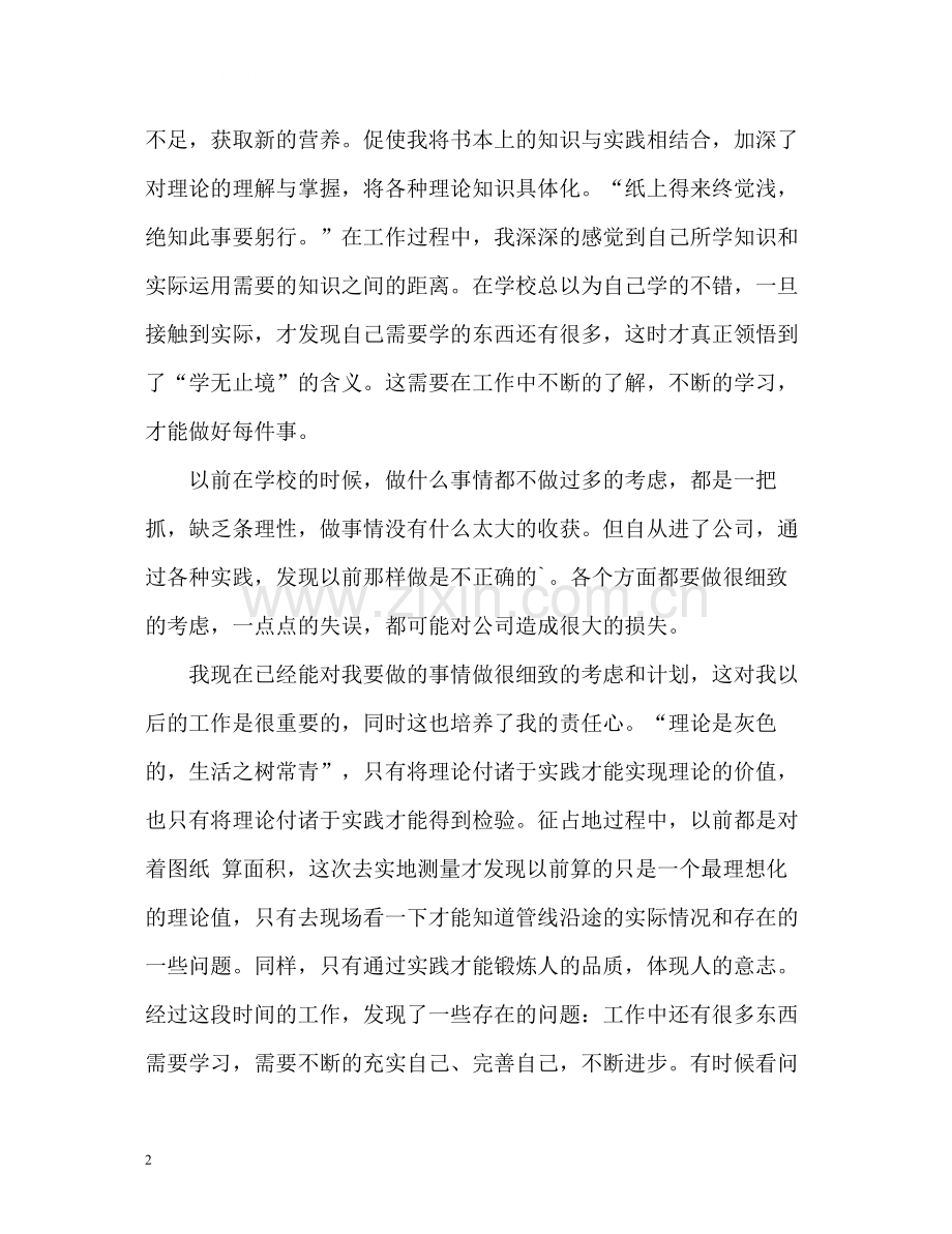 大学生三个月试用期学习的自我评价.docx_第2页