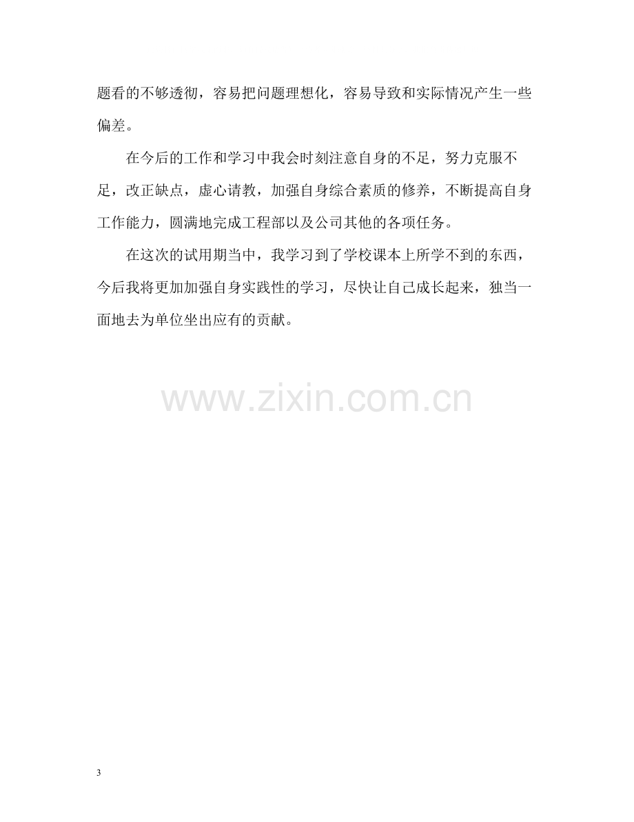 大学生三个月试用期学习的自我评价.docx_第3页