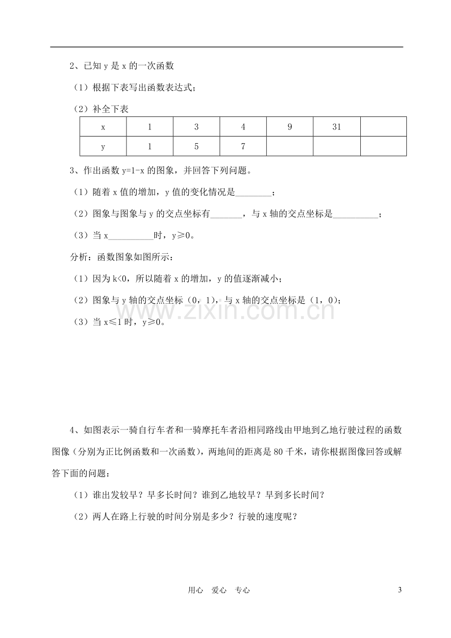 八年级数学上册 6.6 一次函数回顾与思考教案 北师大版.doc_第3页