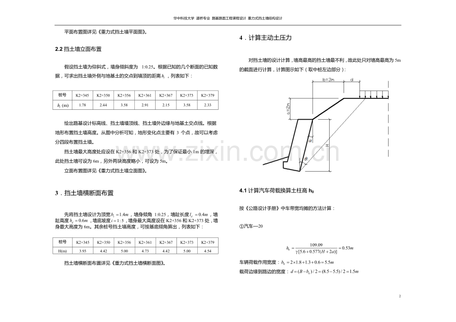 重力式挡土墙设计.doc_第2页