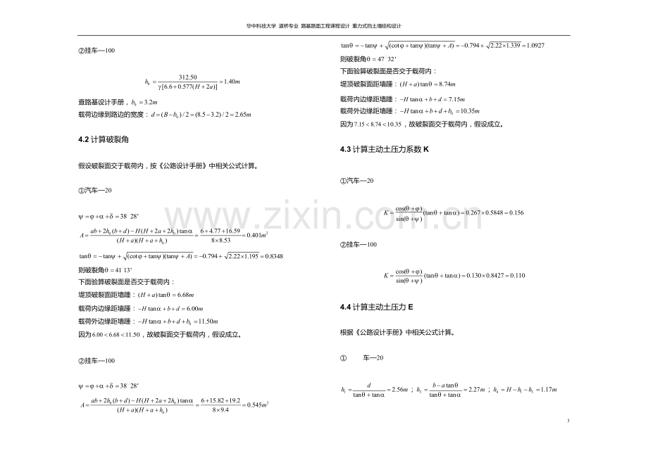 重力式挡土墙设计.doc_第3页