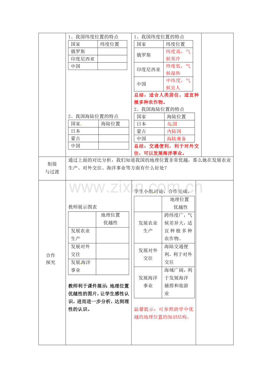 山东省滕州市洪绪中学八年级地理上册《1.1 辽阔的疆域》（第1课时）教案 商务星球版.doc_第3页