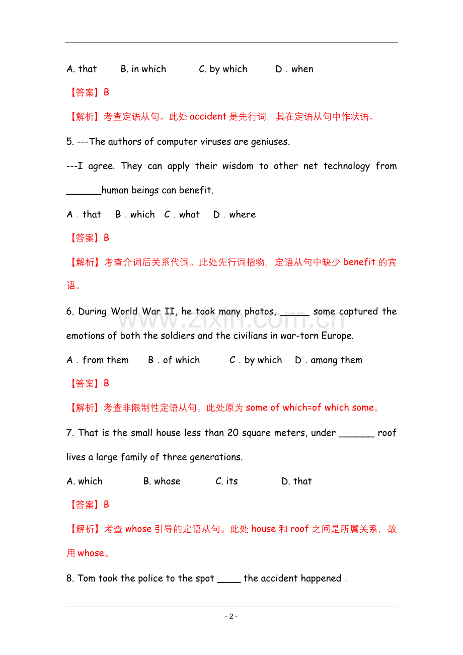 高考名师预测英语试题：知识点08定语从句.doc_第2页