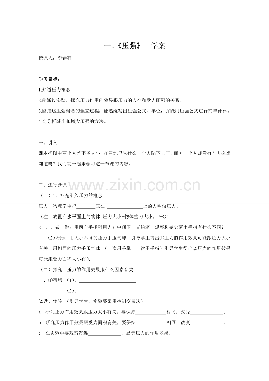 压强教学案.doc_第1页