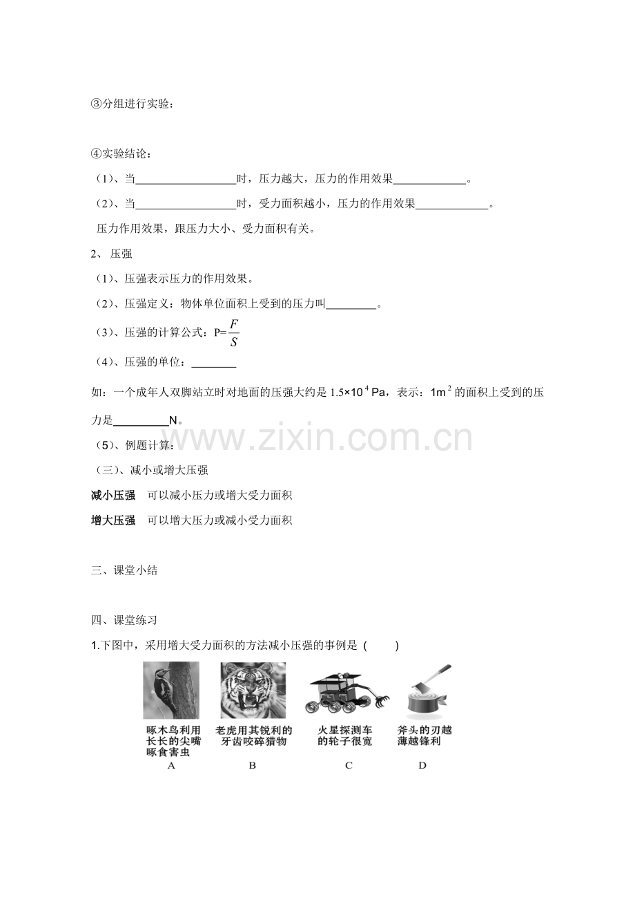 压强教学案.doc_第2页