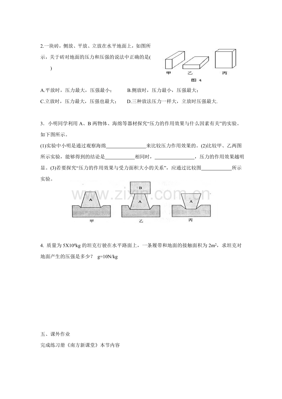 压强教学案.doc_第3页