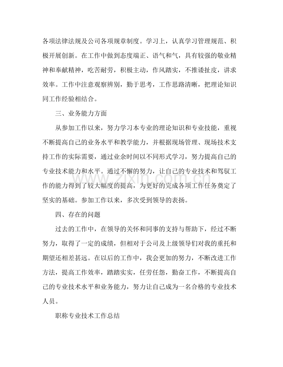 职称专业技术个人工作总结 .docx_第2页