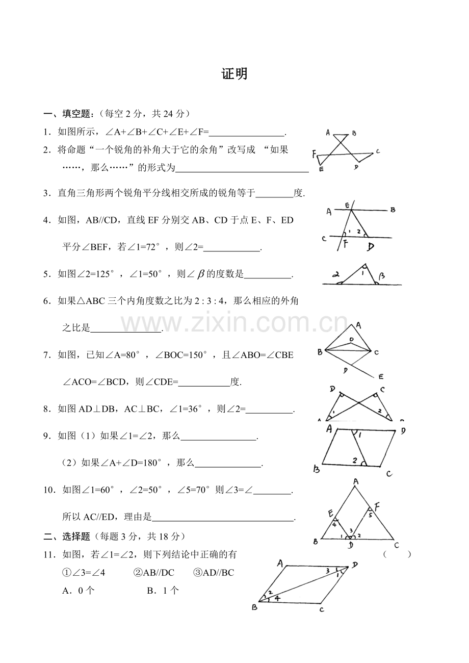 八年级数学证明苏科版.doc_第1页