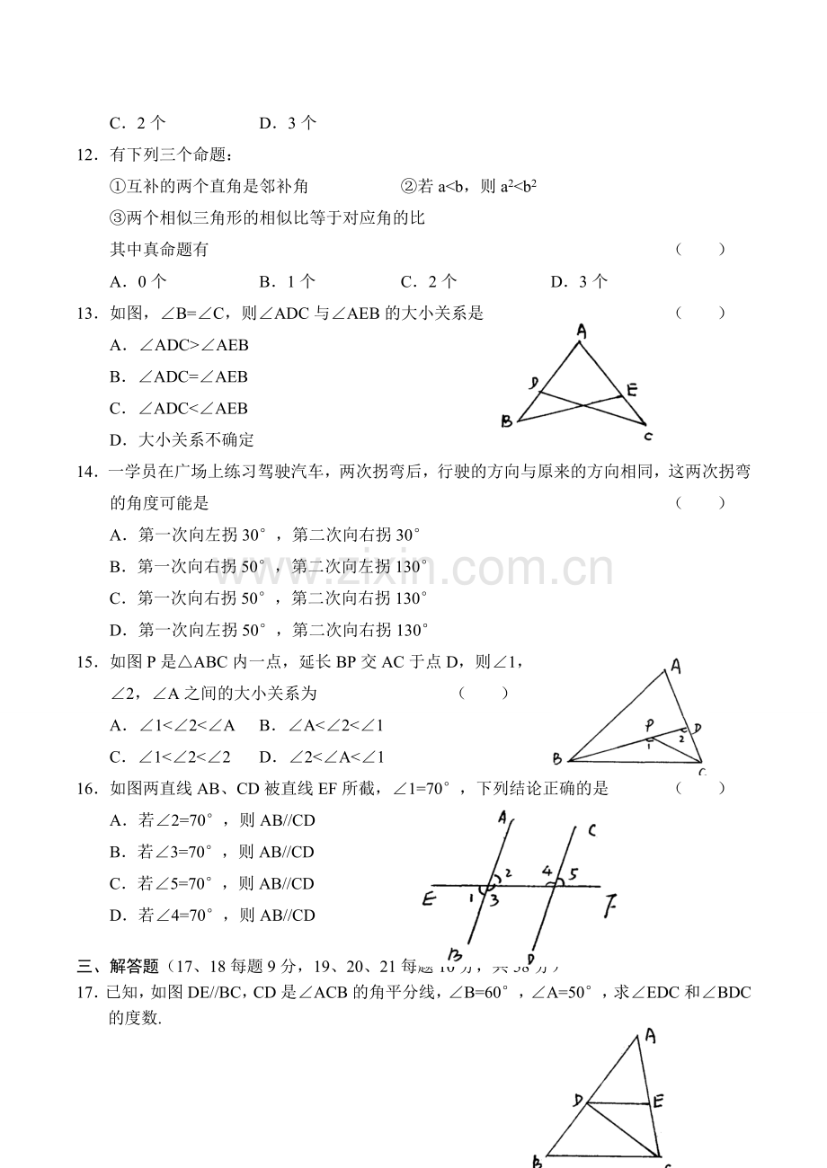 八年级数学证明苏科版.doc_第2页