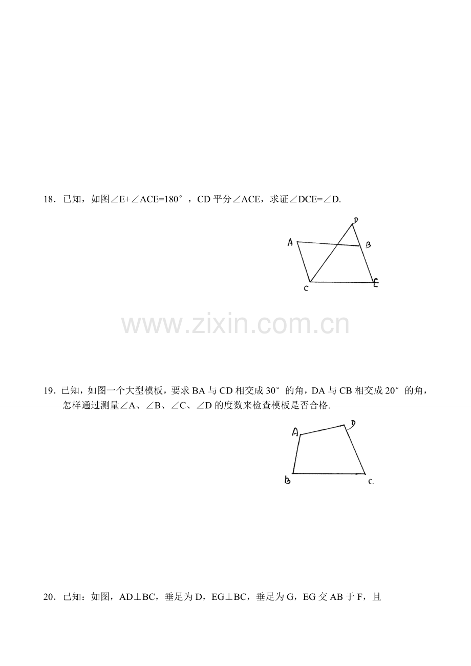 八年级数学证明苏科版.doc_第3页