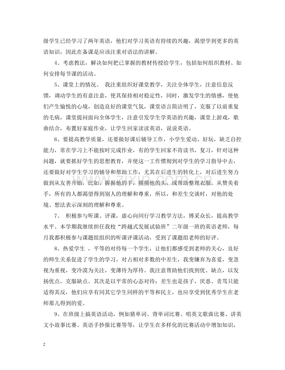 五年级英语教师工作总结小学.docx_第2页