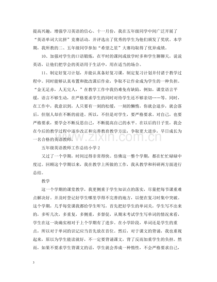 五年级英语教师工作总结小学.docx_第3页