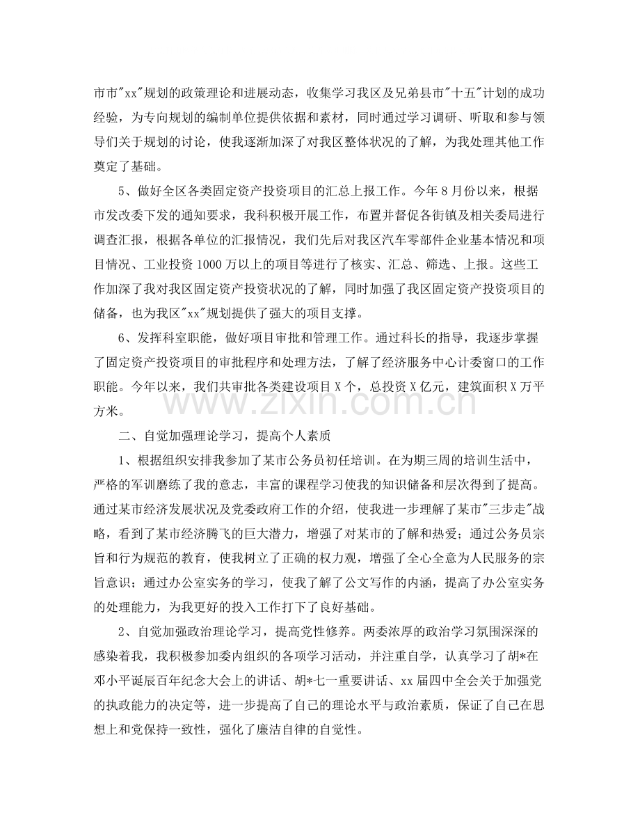 优秀公务员个人工作总结三篇.docx_第2页