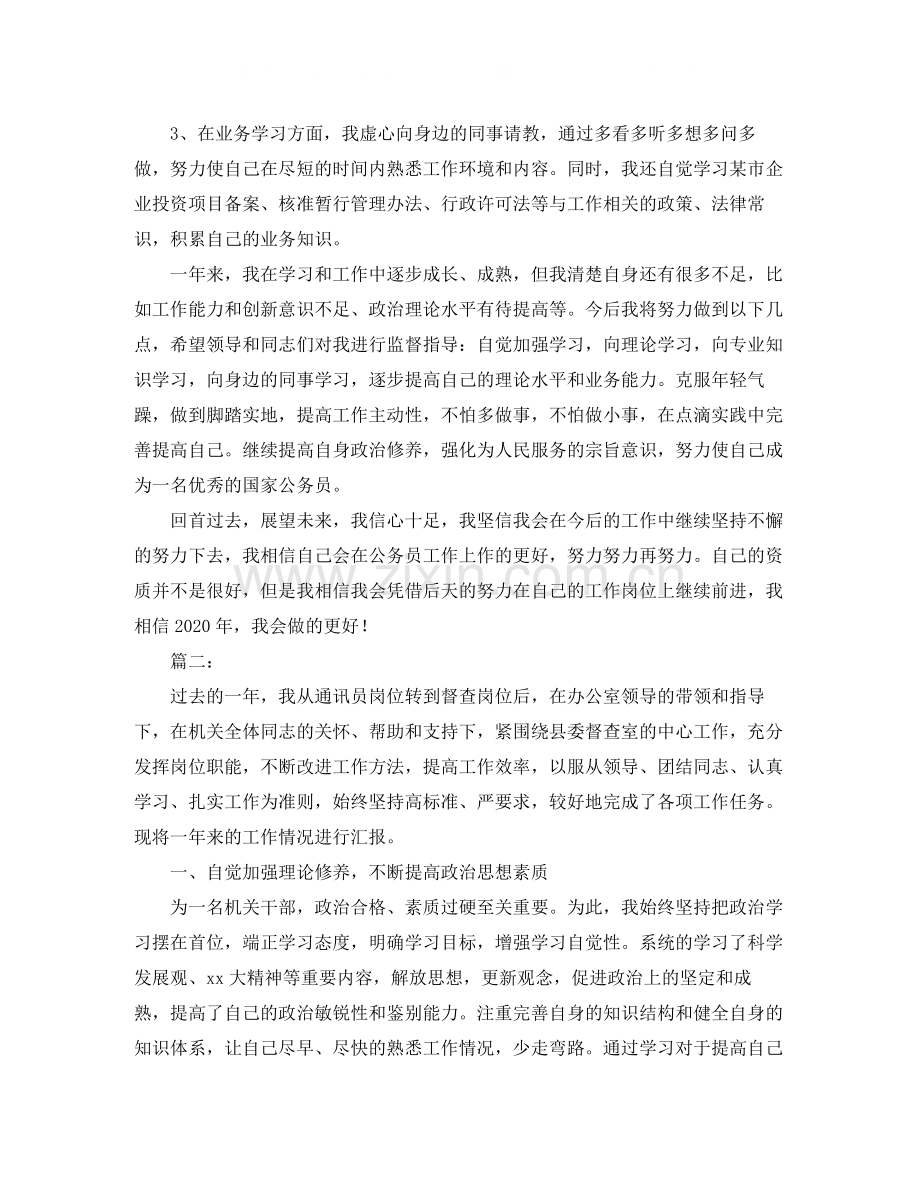 优秀公务员个人工作总结三篇.docx_第3页