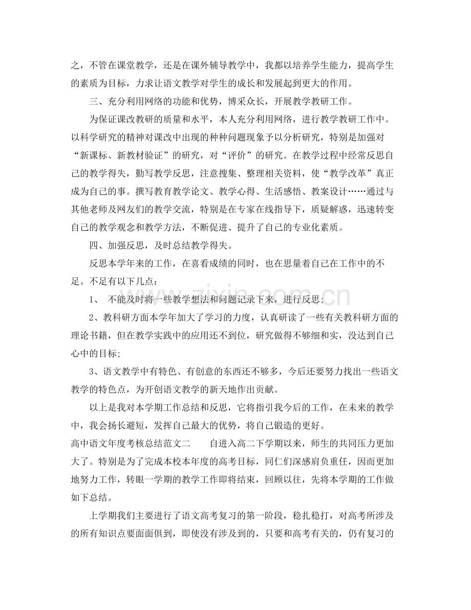 高中语文年度考核总结 .docx_第2页