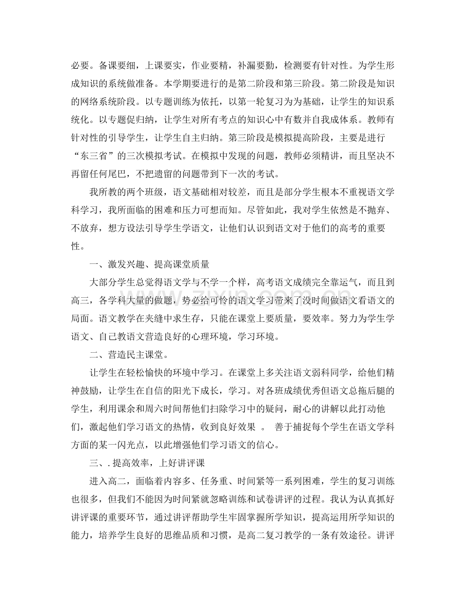 高中语文年度考核总结 .docx_第3页