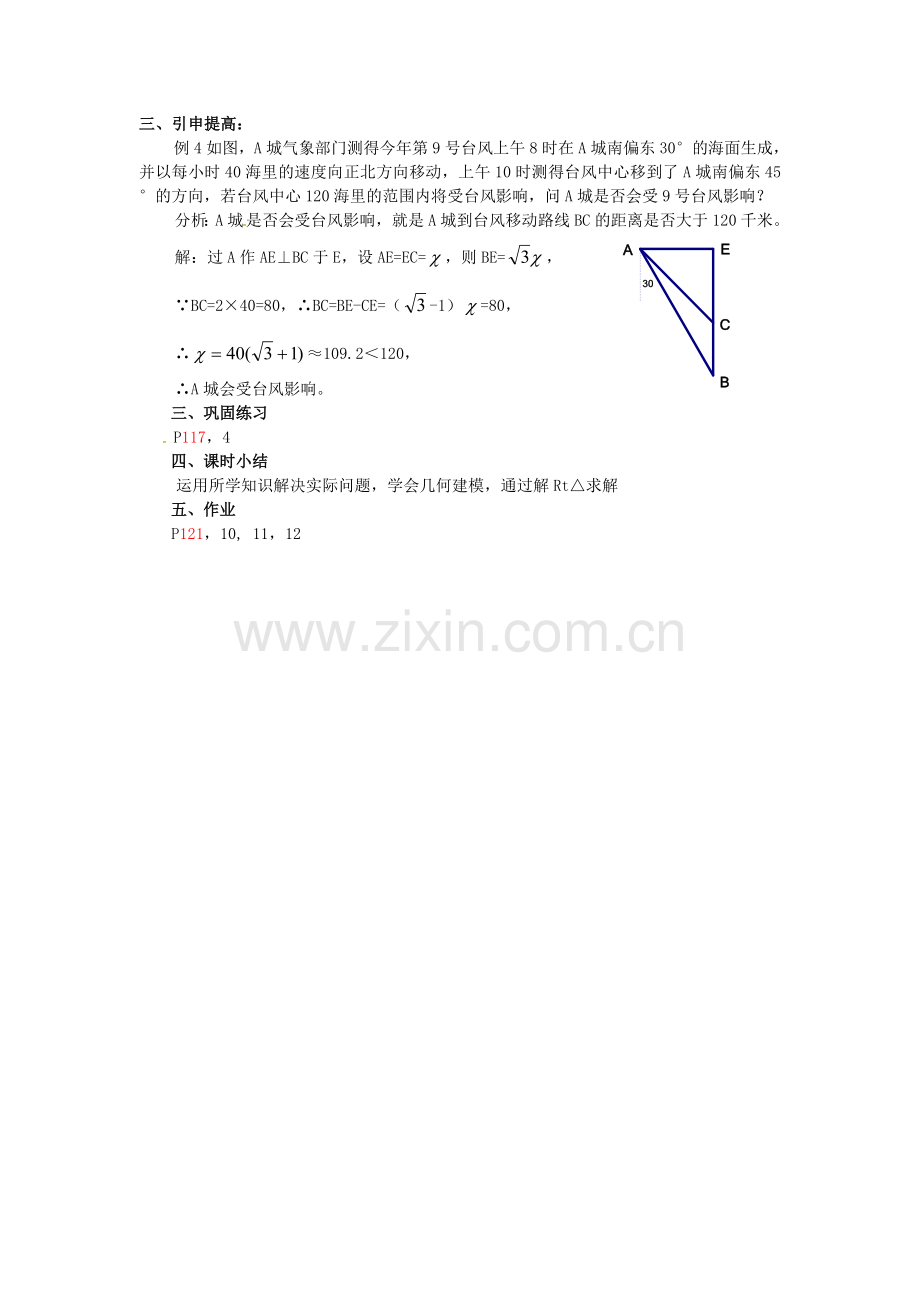 秋九年级数学上册 24.4 解直角三角形（4）教案 （新版）华东师大版-（新版）华东师大版初中九年级上册数学教案.doc_第2页