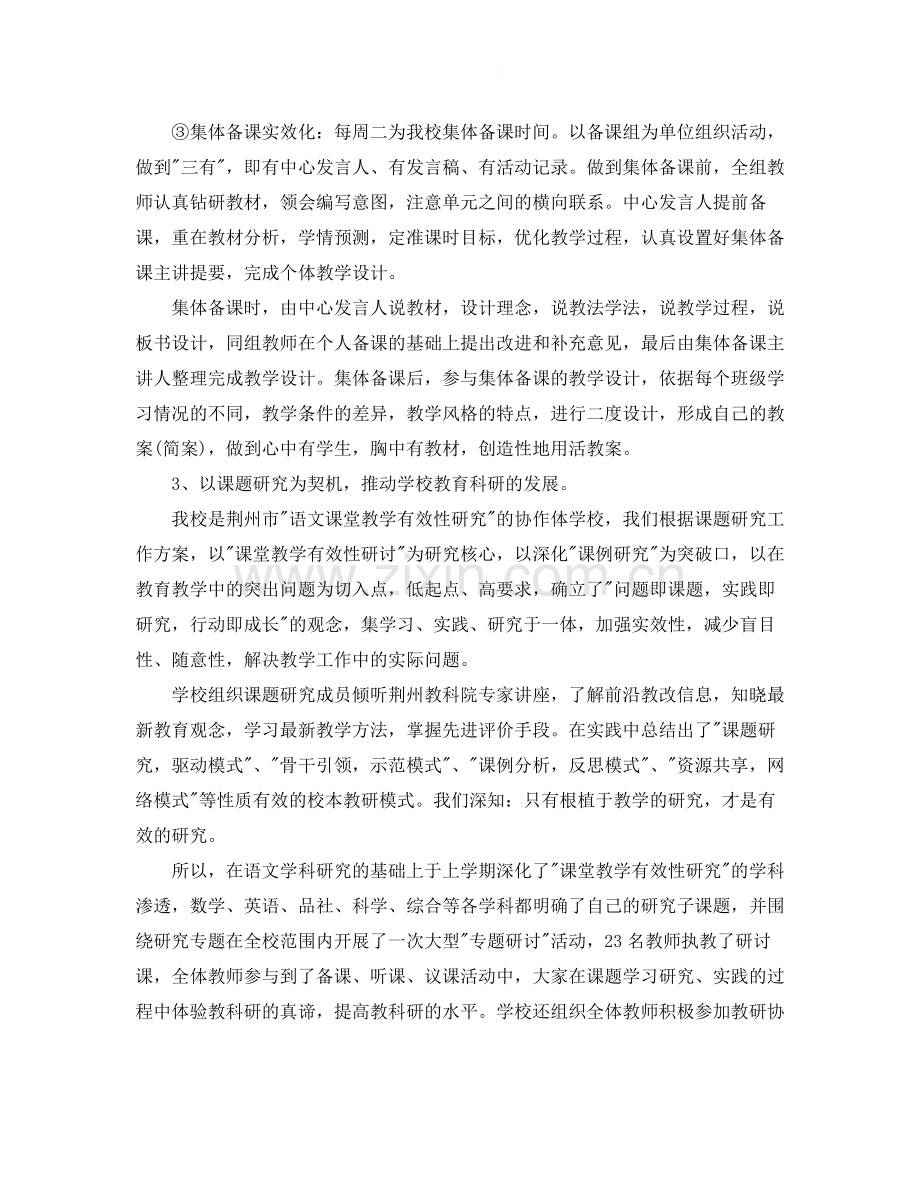 学校教学教研的工作总结.docx_第3页