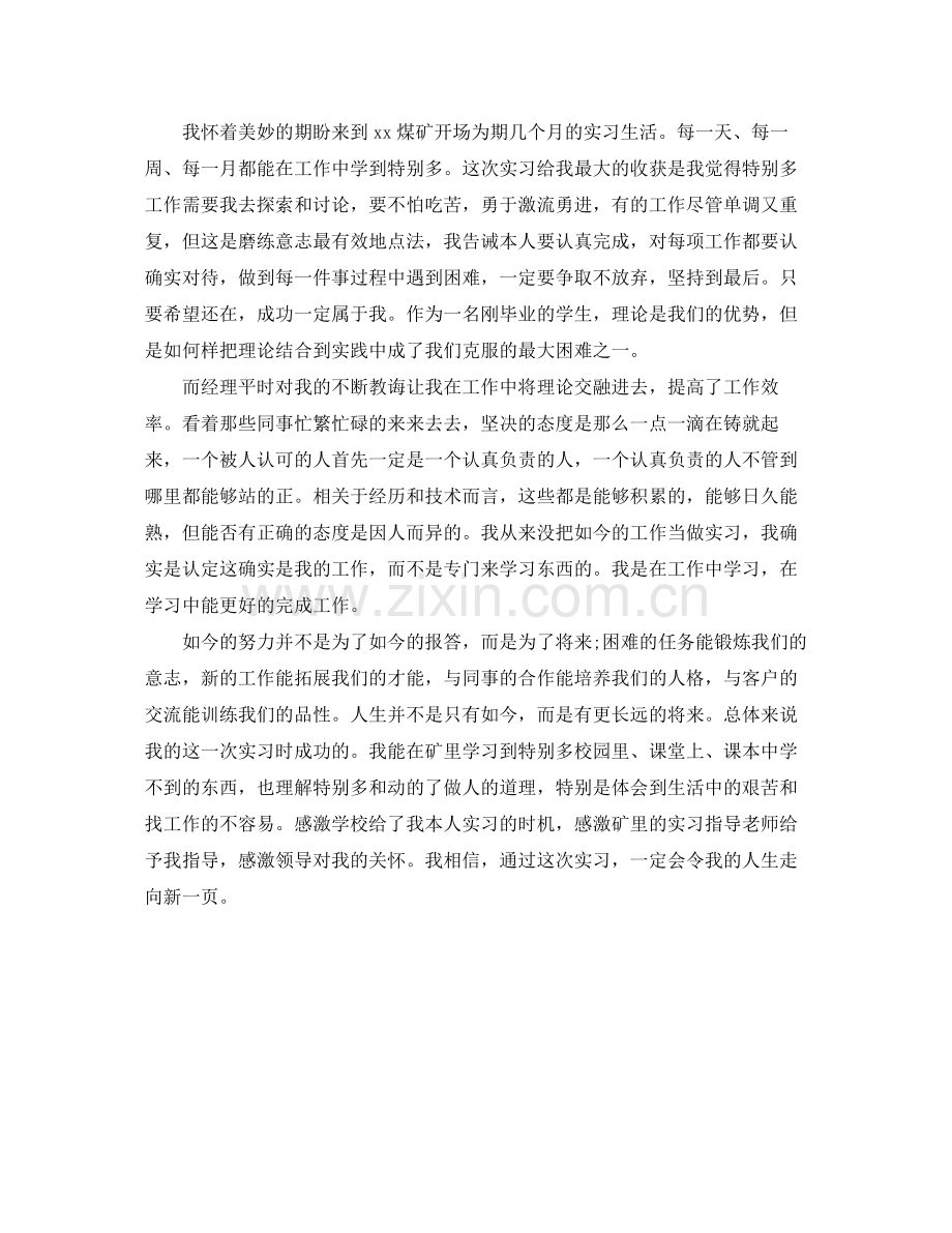 顶岗实习报告自我参考总结（通用）.docx_第3页