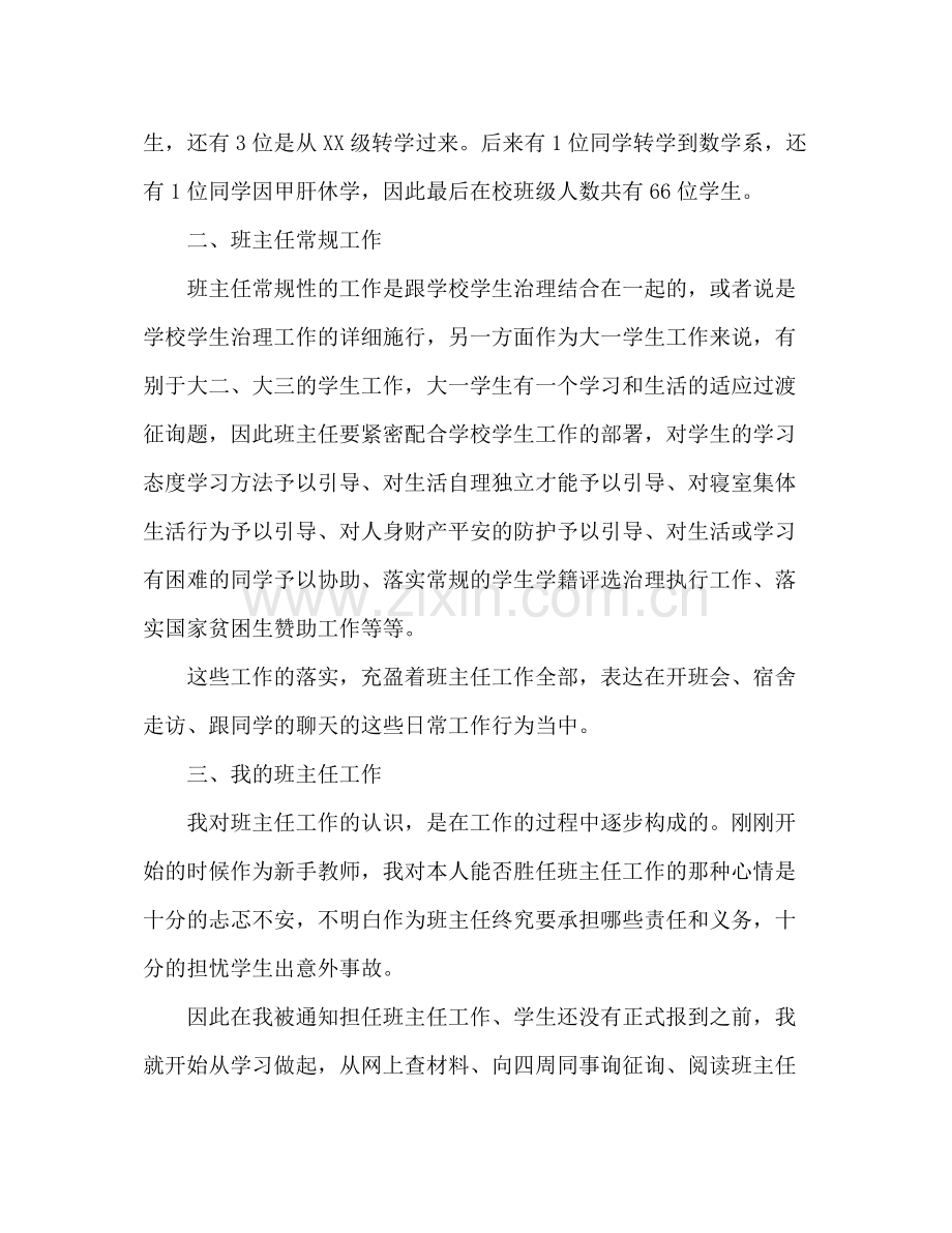 2021年10月大学班主任工作参考总结_0.docx_第2页