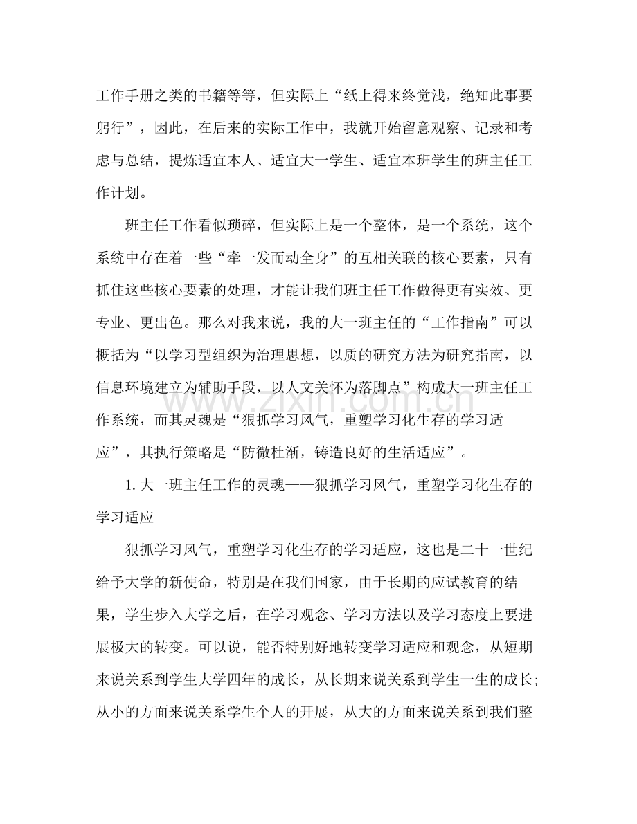 2021年10月大学班主任工作参考总结_0.docx_第3页