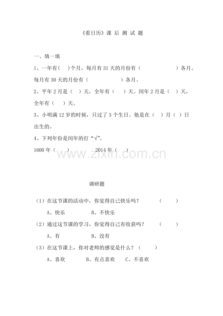 小学数学北师大2011课标版三年级《看日历》.doc_第1页