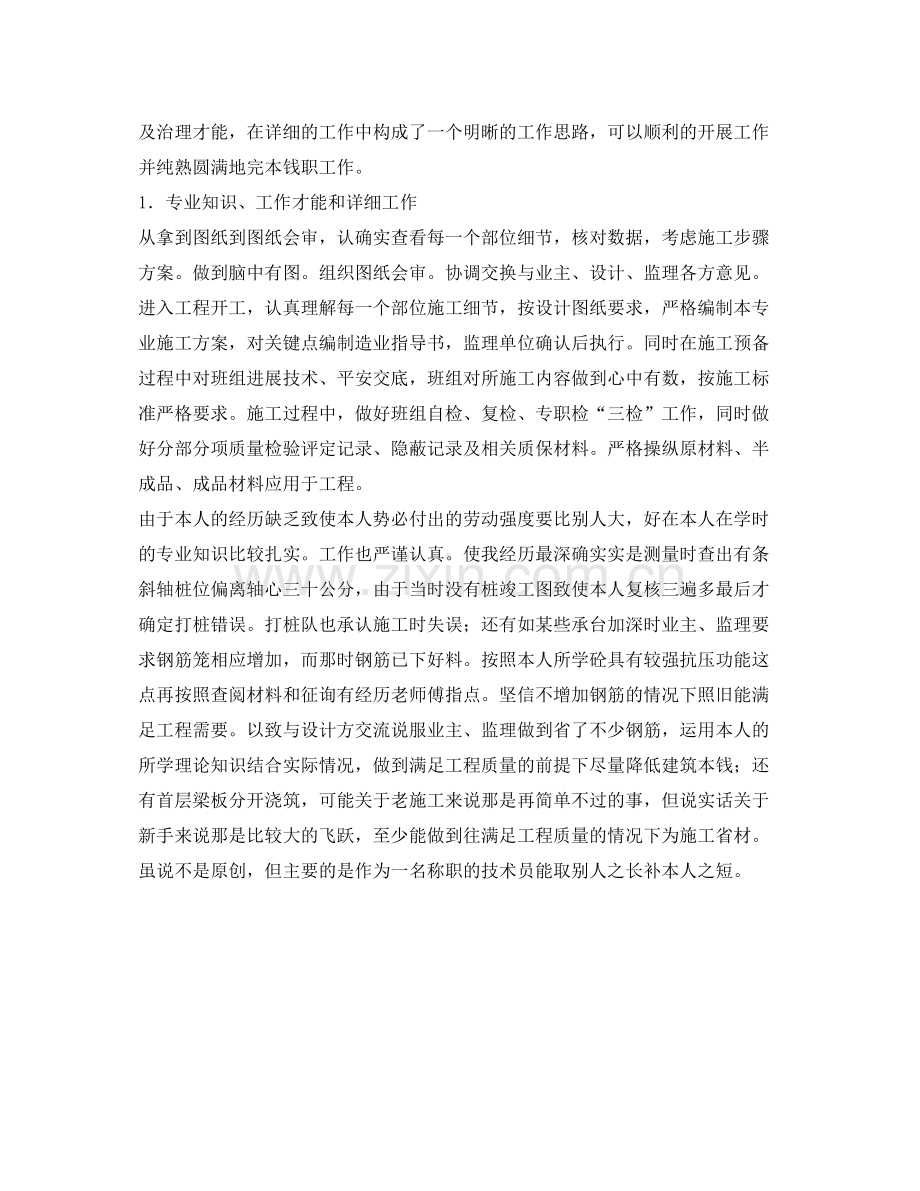 材料检测技术员的自我参考总结范文（通用）.docx_第2页