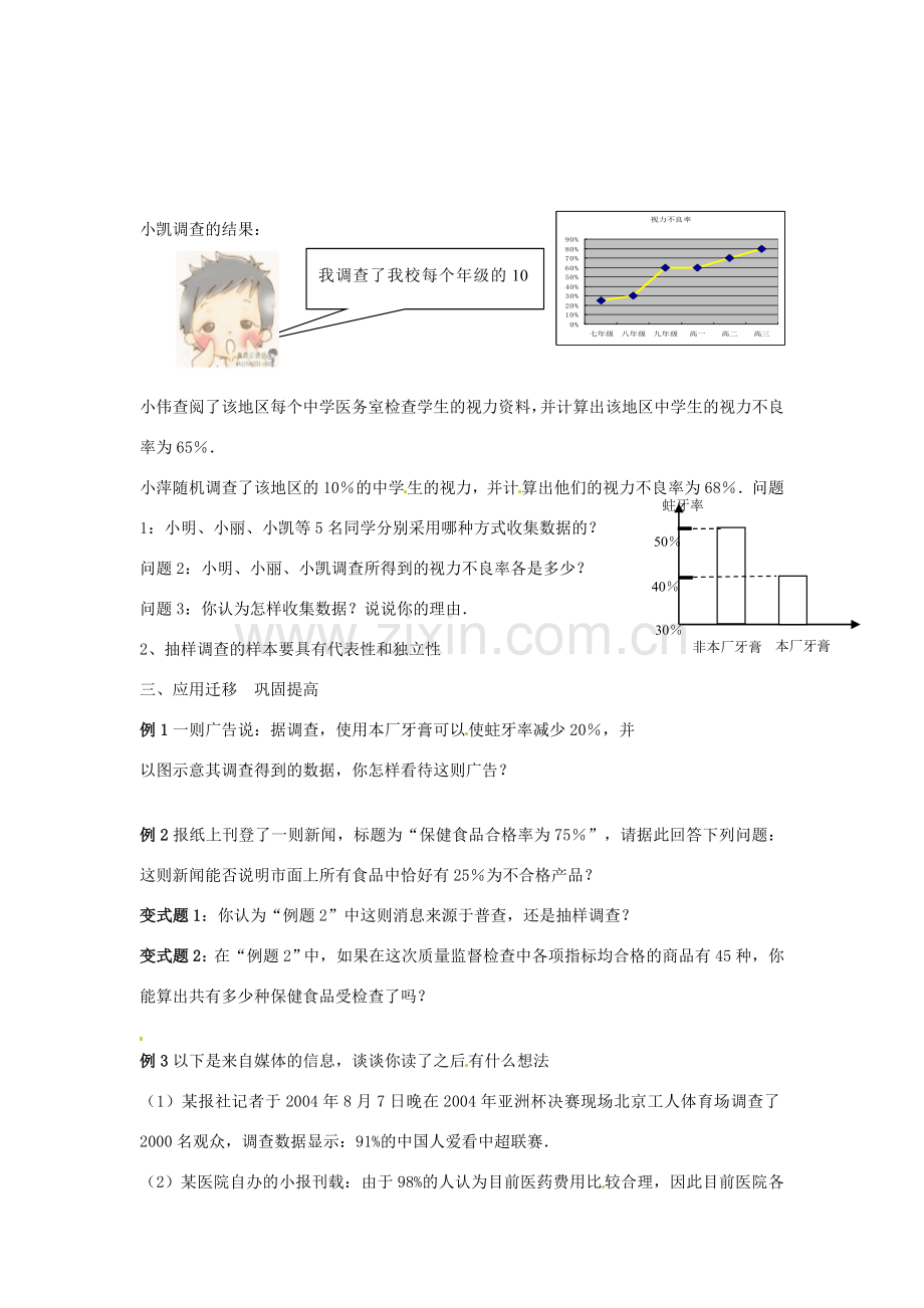 江苏省沭阳县怀文中学九年级数学下册 第八章 中学生视力的情况调查教案（2） 苏科版.doc_第2页